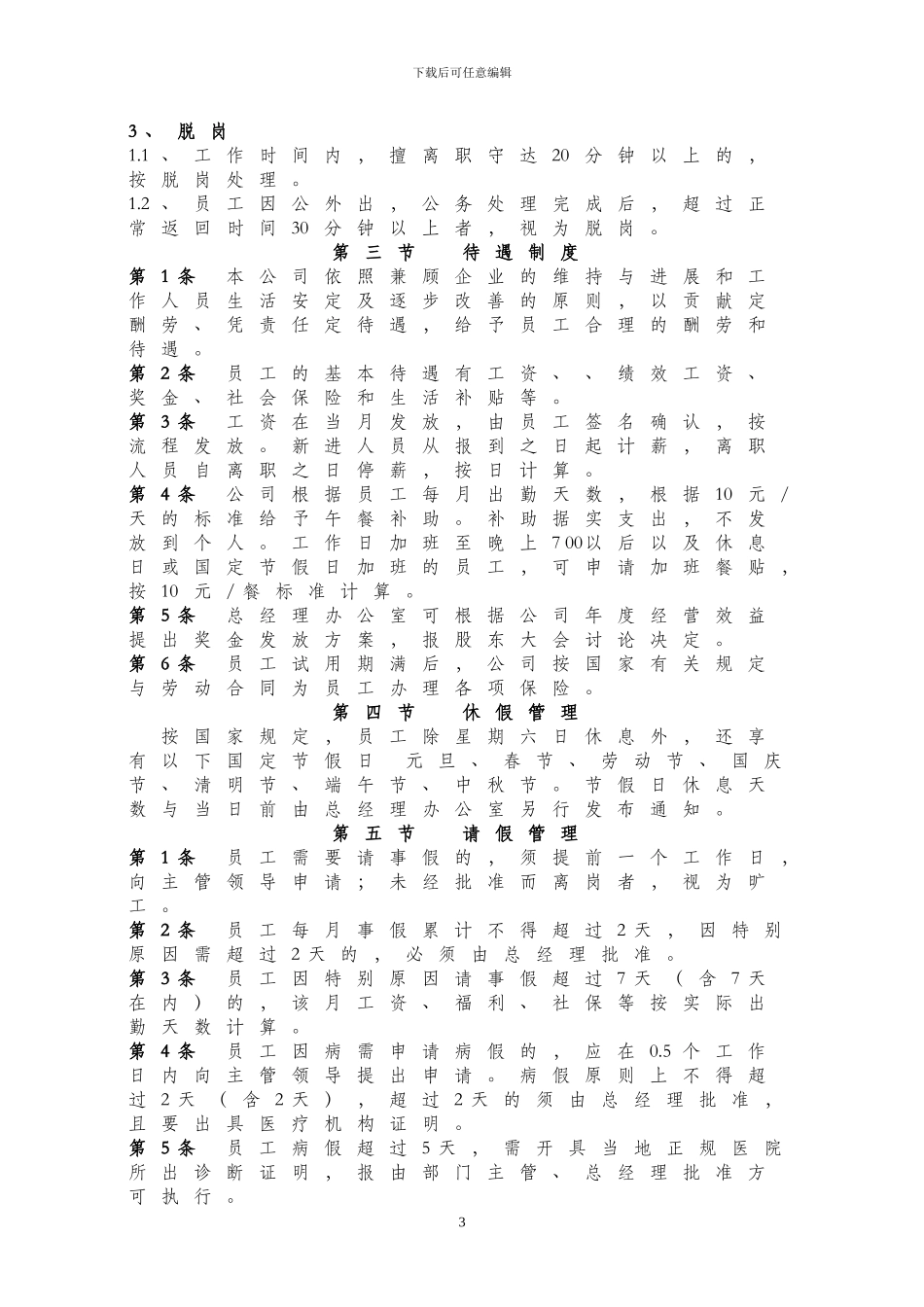 典当公司规章制度汇编_第3页