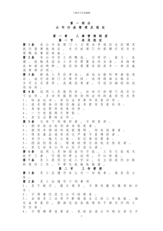 典当公司规章制度汇编