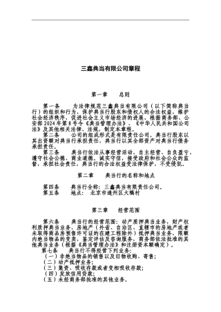 典当公司章程和各项规章制度