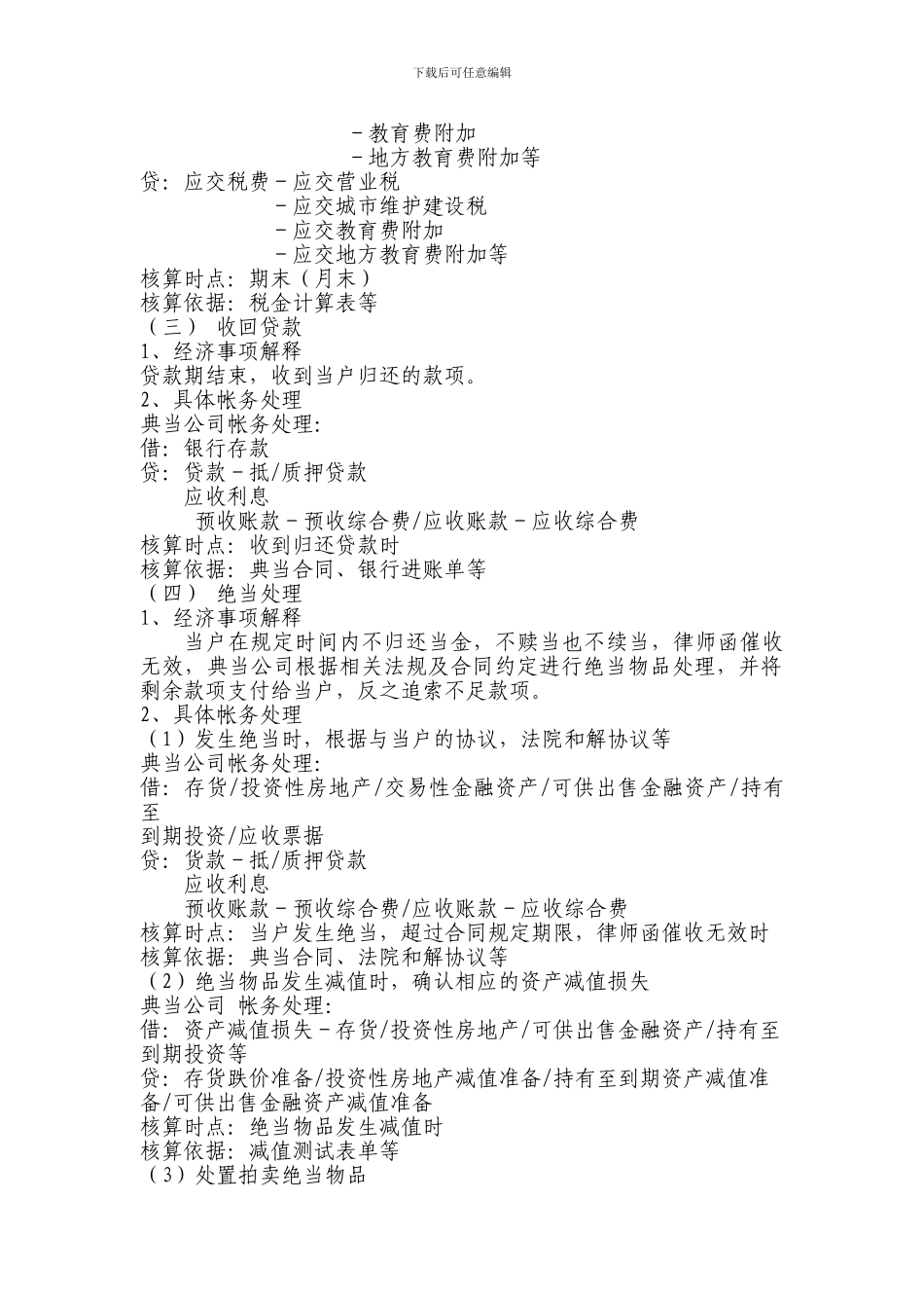 典当业务会计核算_第2页