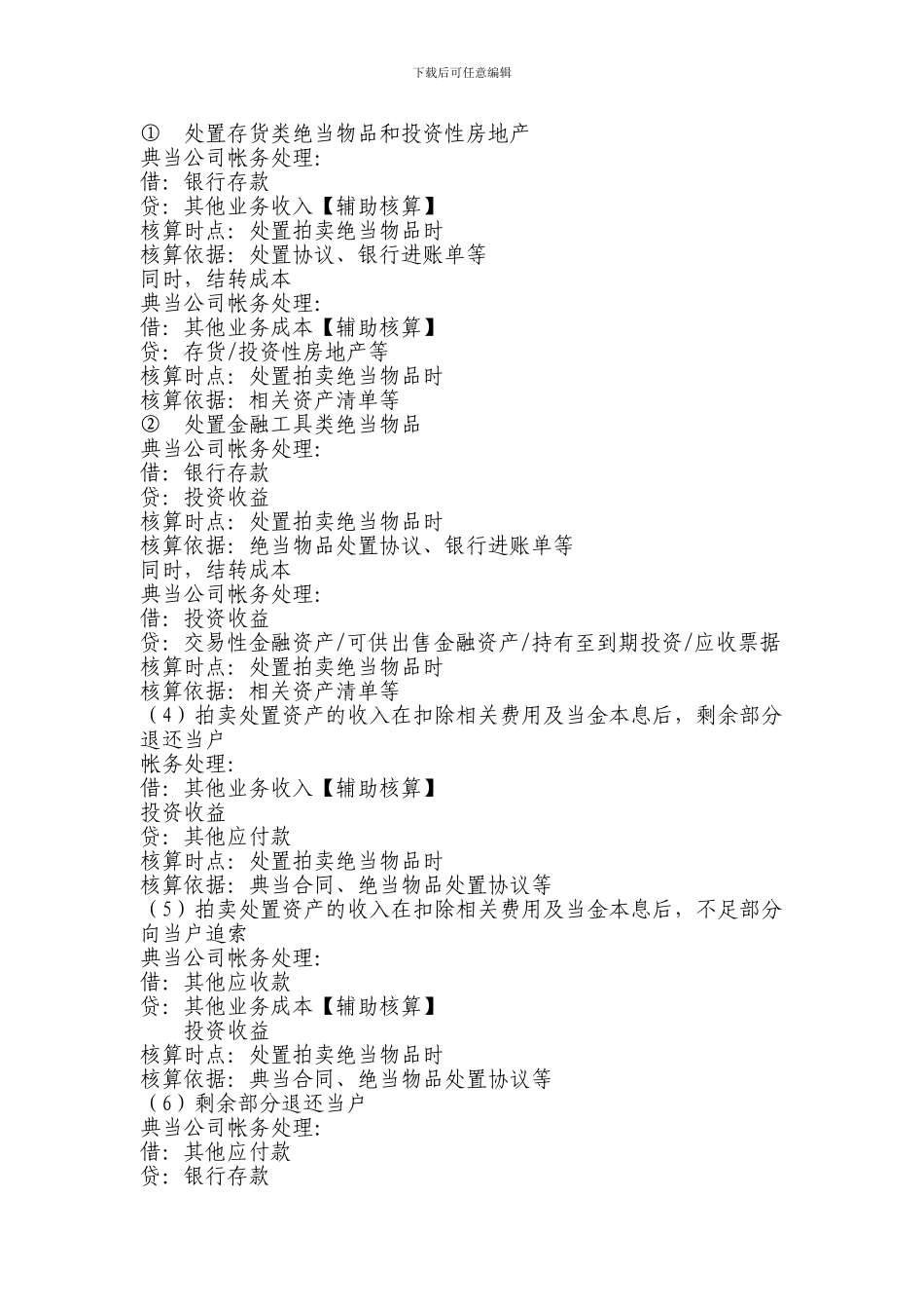 典当业务会计核算_第3页