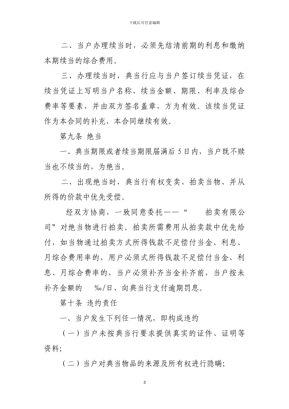 典当合同规范范例_第3页