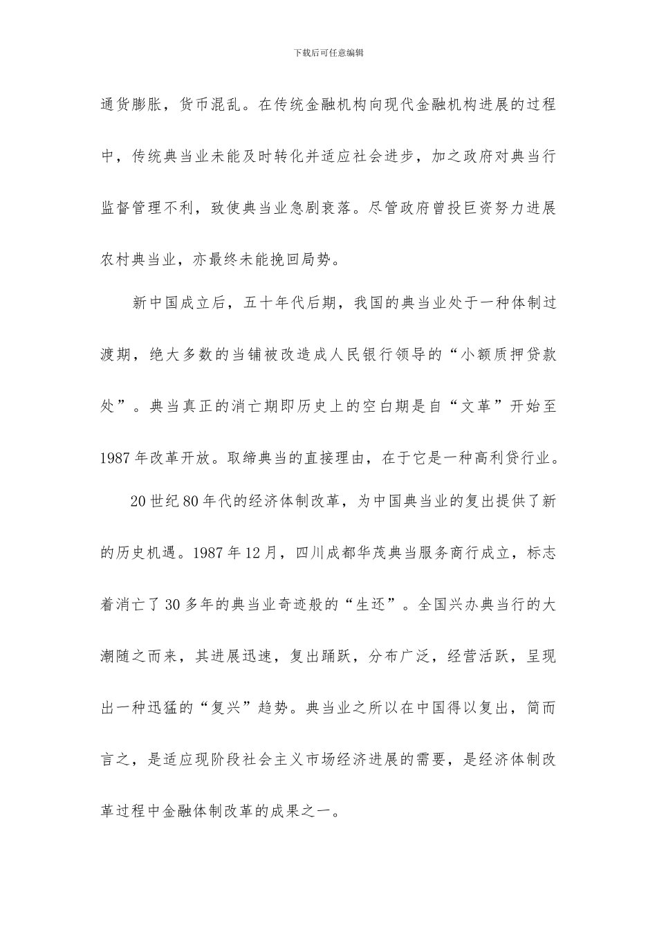 典当历史与现状_第3页