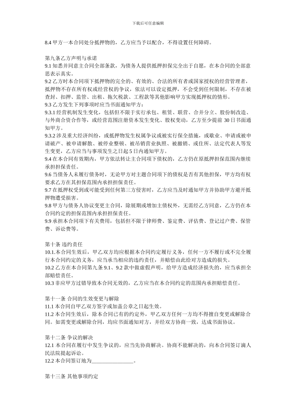 典当抵押合同_第3页