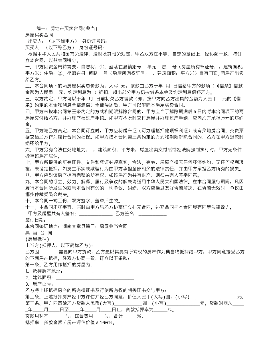 典当房屋买卖合同_第1页