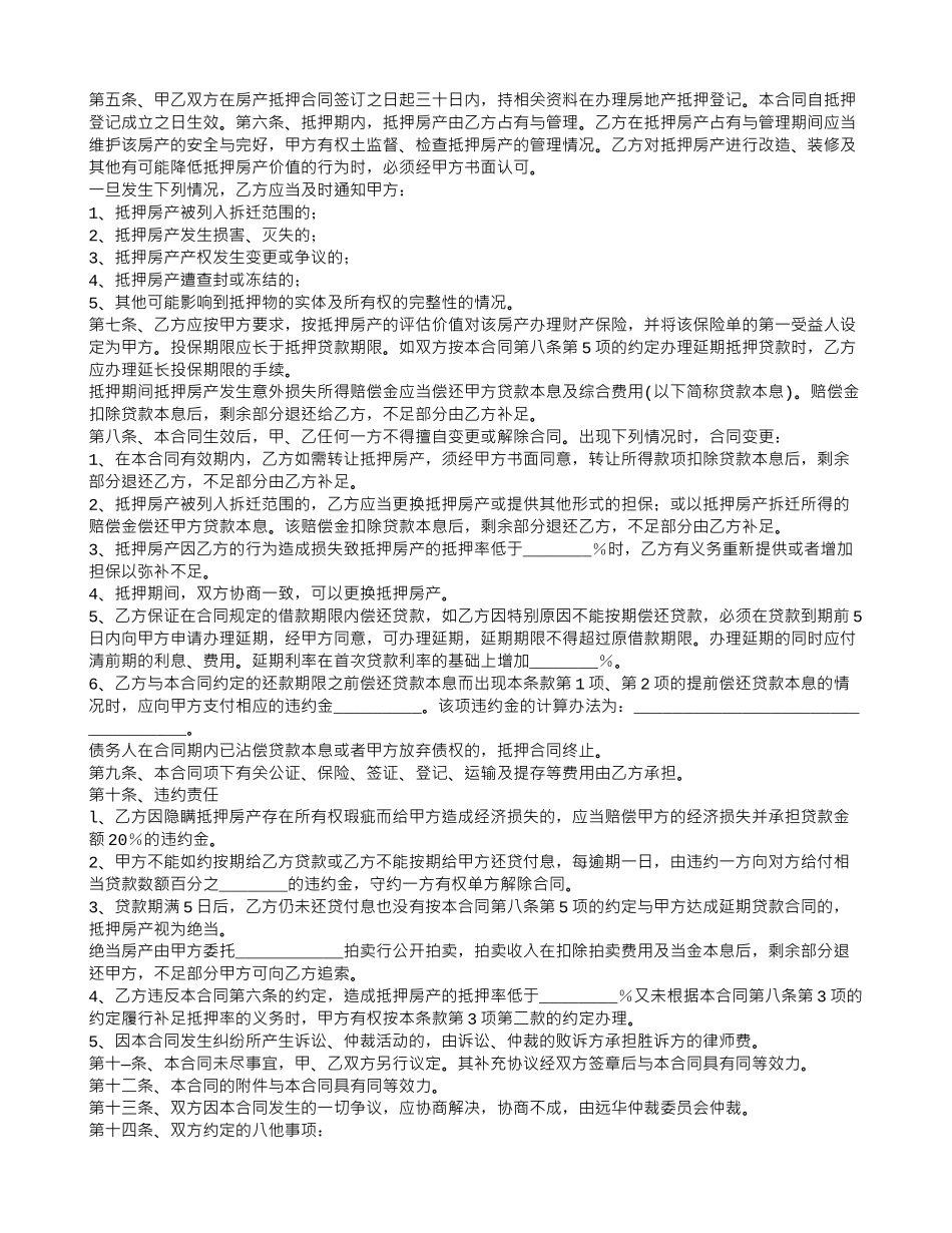 典当房屋买卖合同_第2页