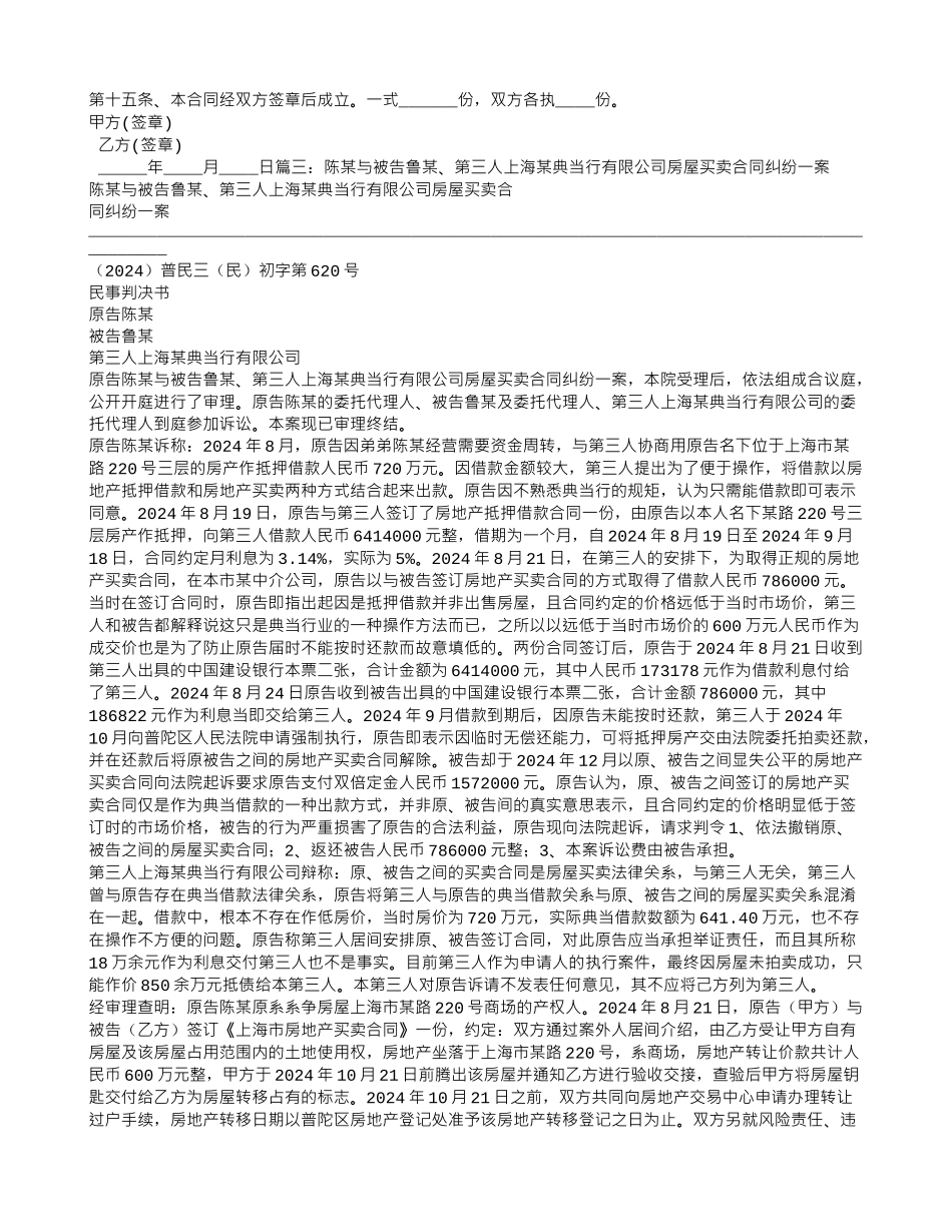 典当房屋买卖合同_第3页