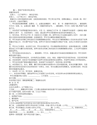 典当房屋买卖合同