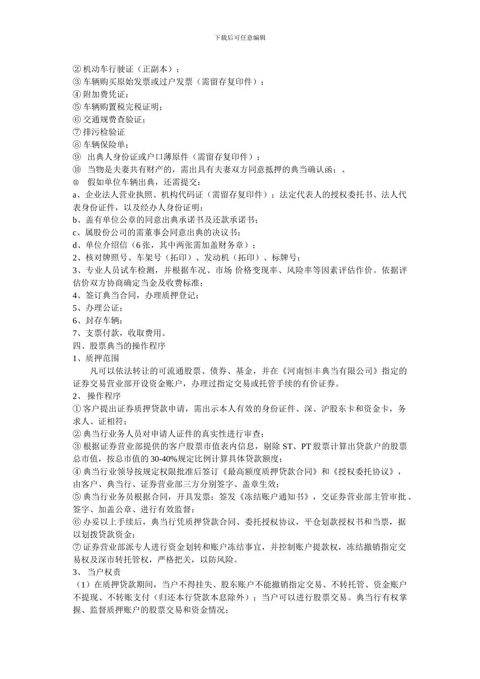 典当收当业务规则_第2页