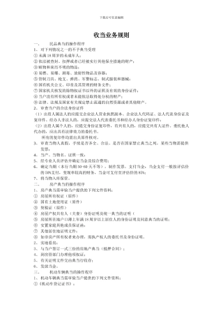 典当收当业务规则