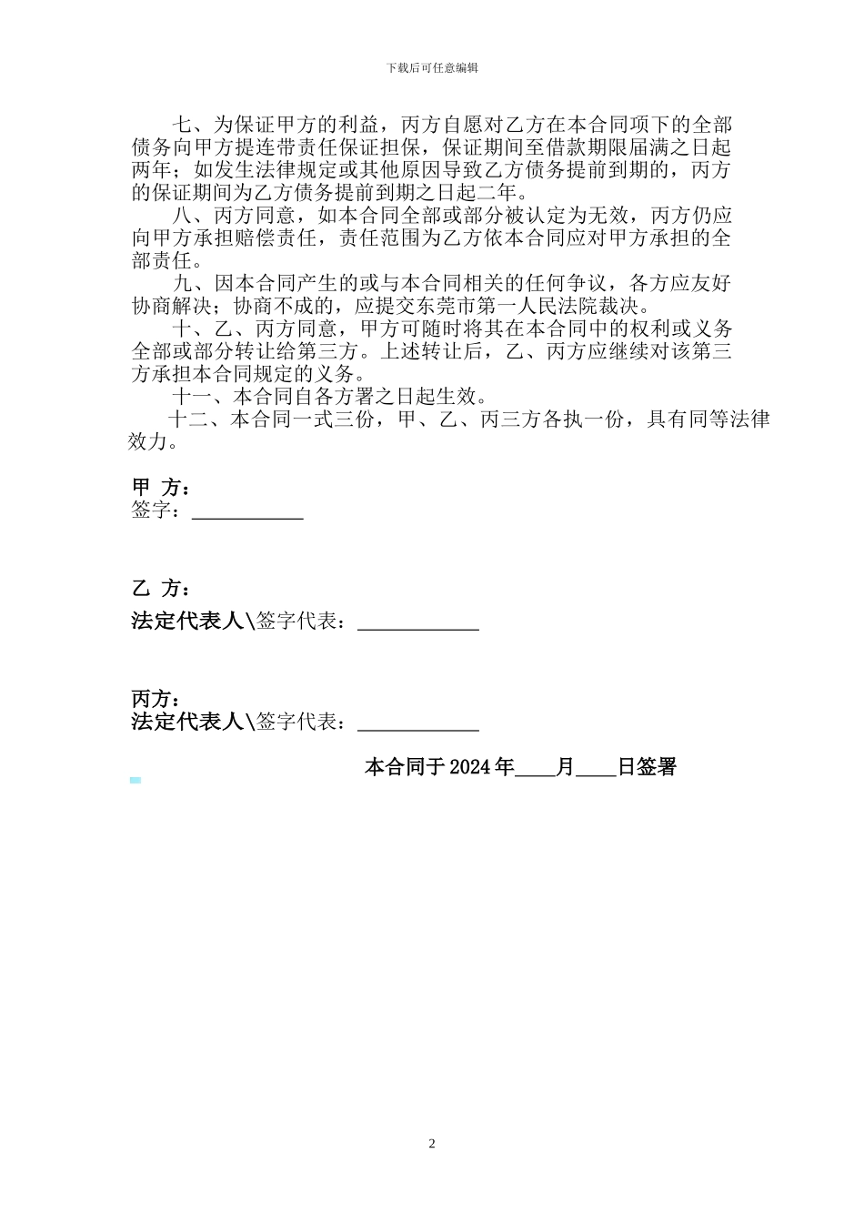 典当民间合同_第2页