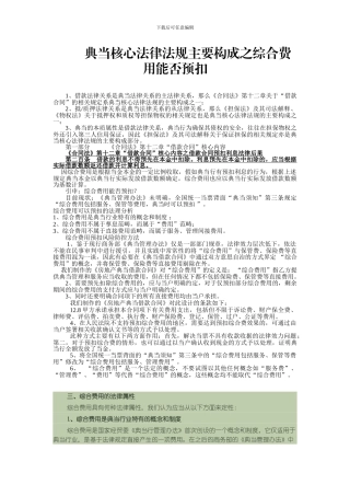 典当核心法律法规主要构成之综合费用能否预扣