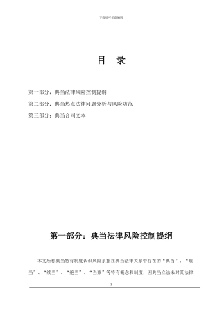 典当案例及分析