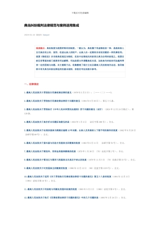 典当纠纷裁判规范与案例适用集成