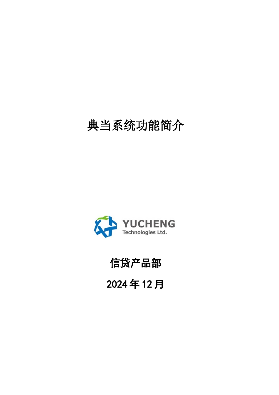 典当系统功能简介_第1页