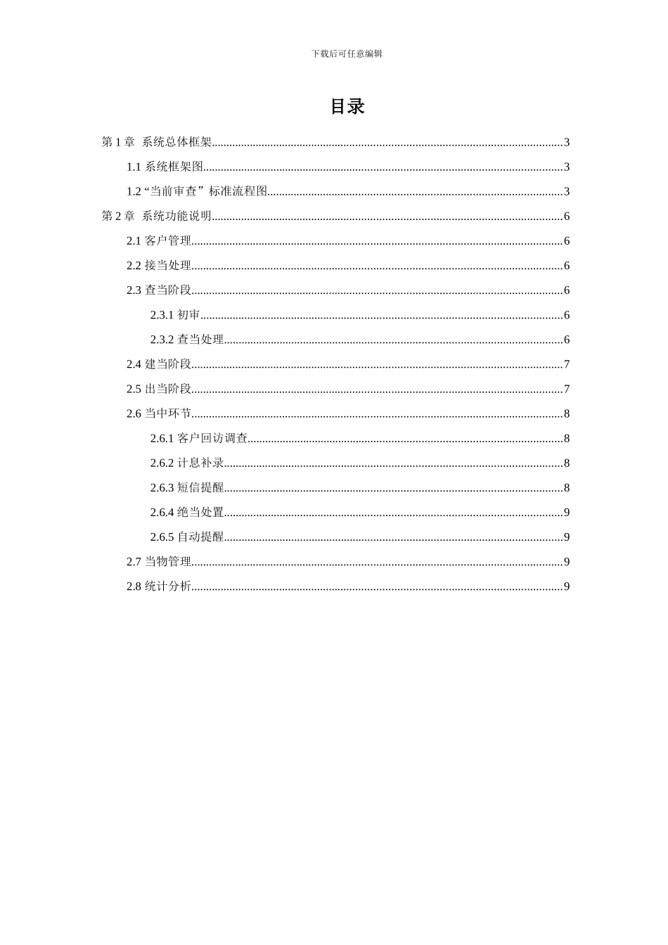 典当系统功能简介_第2页