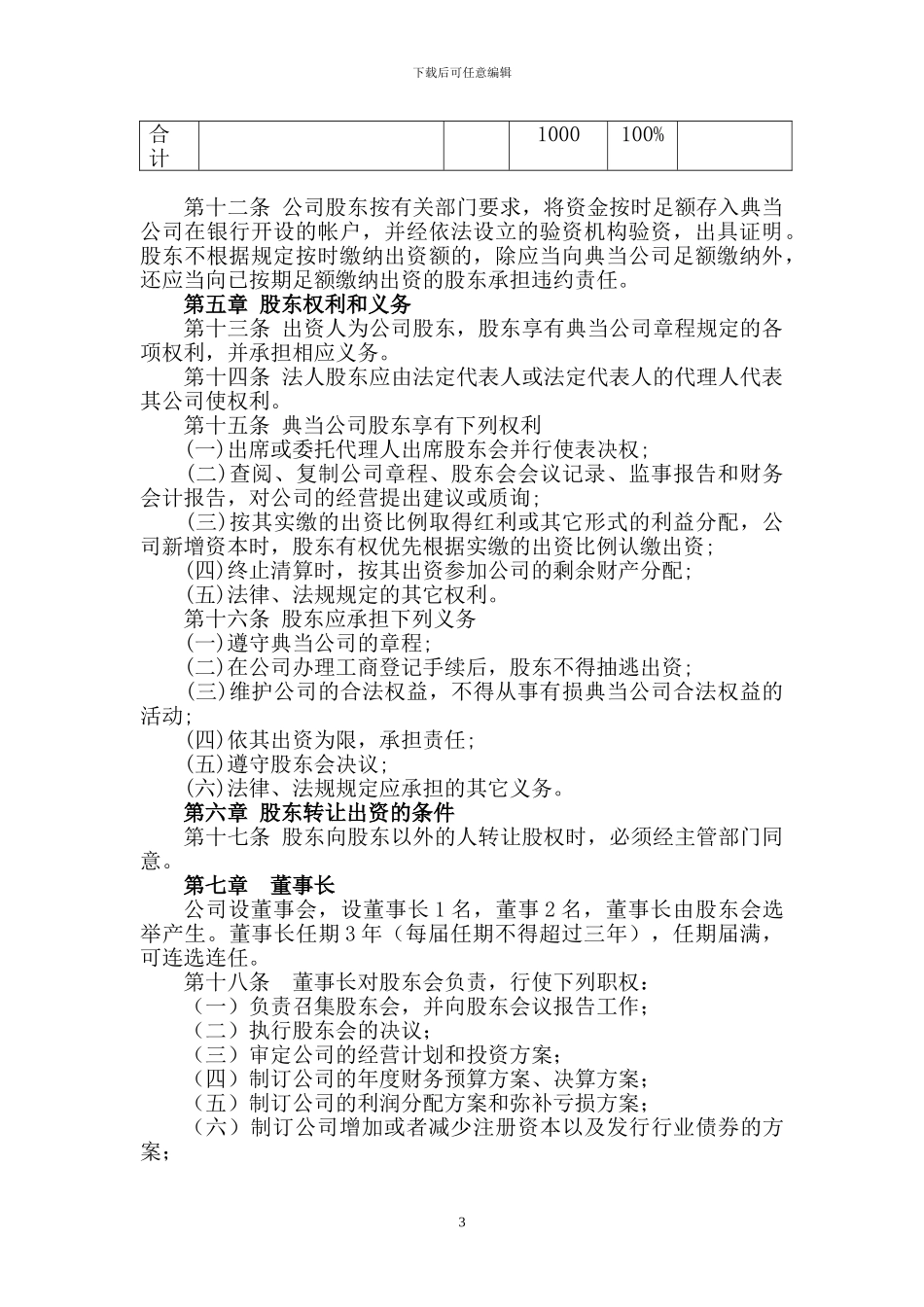 典当公司章程_第3页