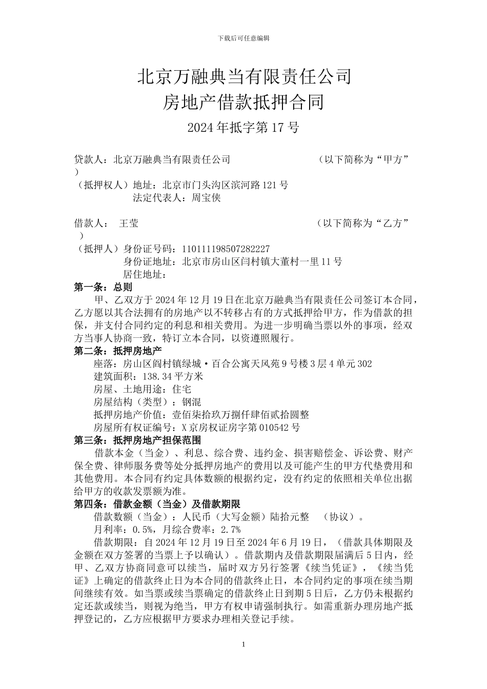 典当行借款合同_第1页