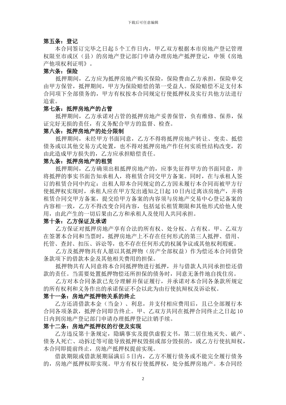 典当行借款合同_第2页