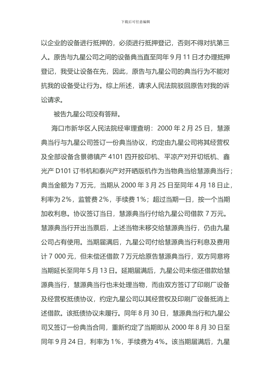 典当行从事动产抵押借款业务的法律效力_第2页