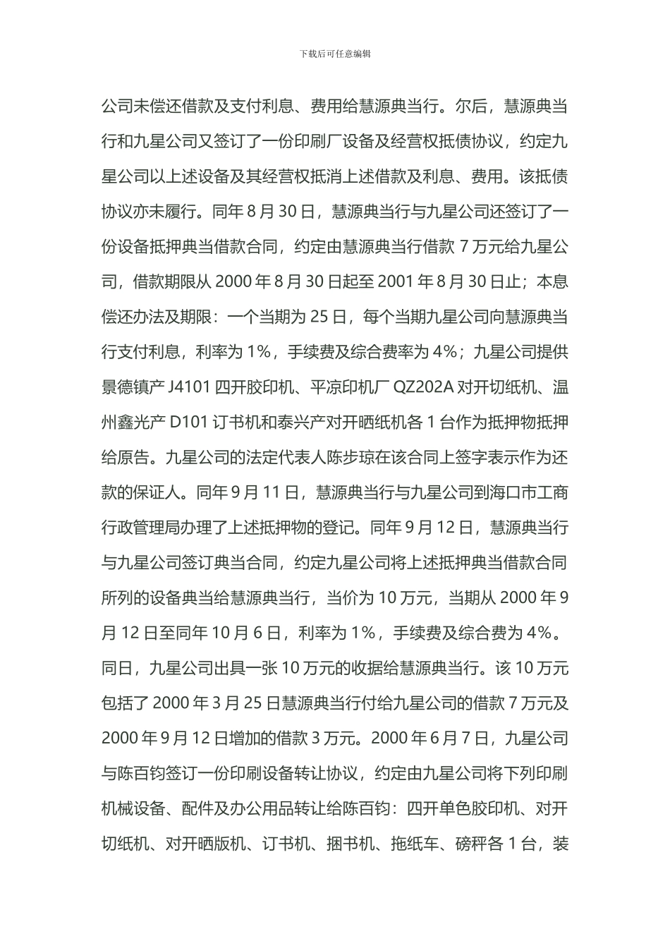典当行从事动产抵押借款业务的法律效力_第3页