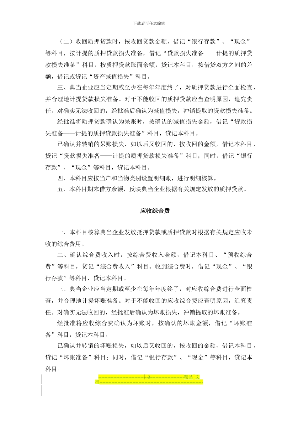 典当行业会计制度_第3页