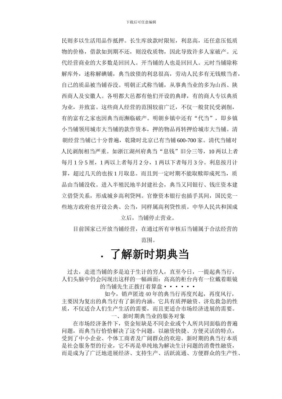 典当常见问题_第2页
