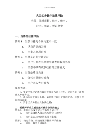 典当实务操作法律风险