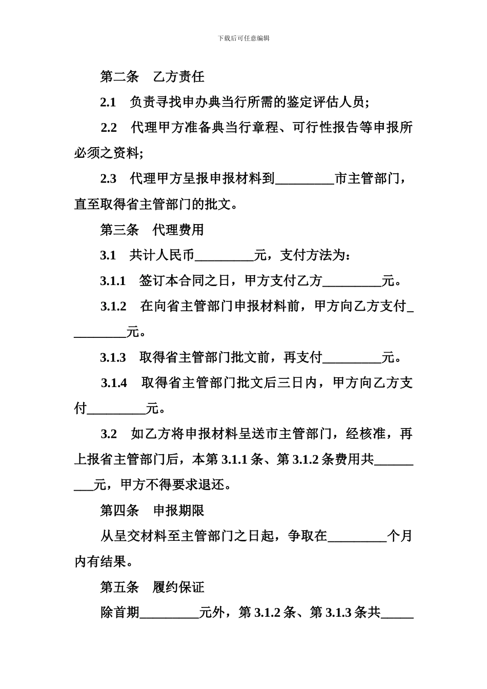 典当行管理办法-典当行申办合同_第2页