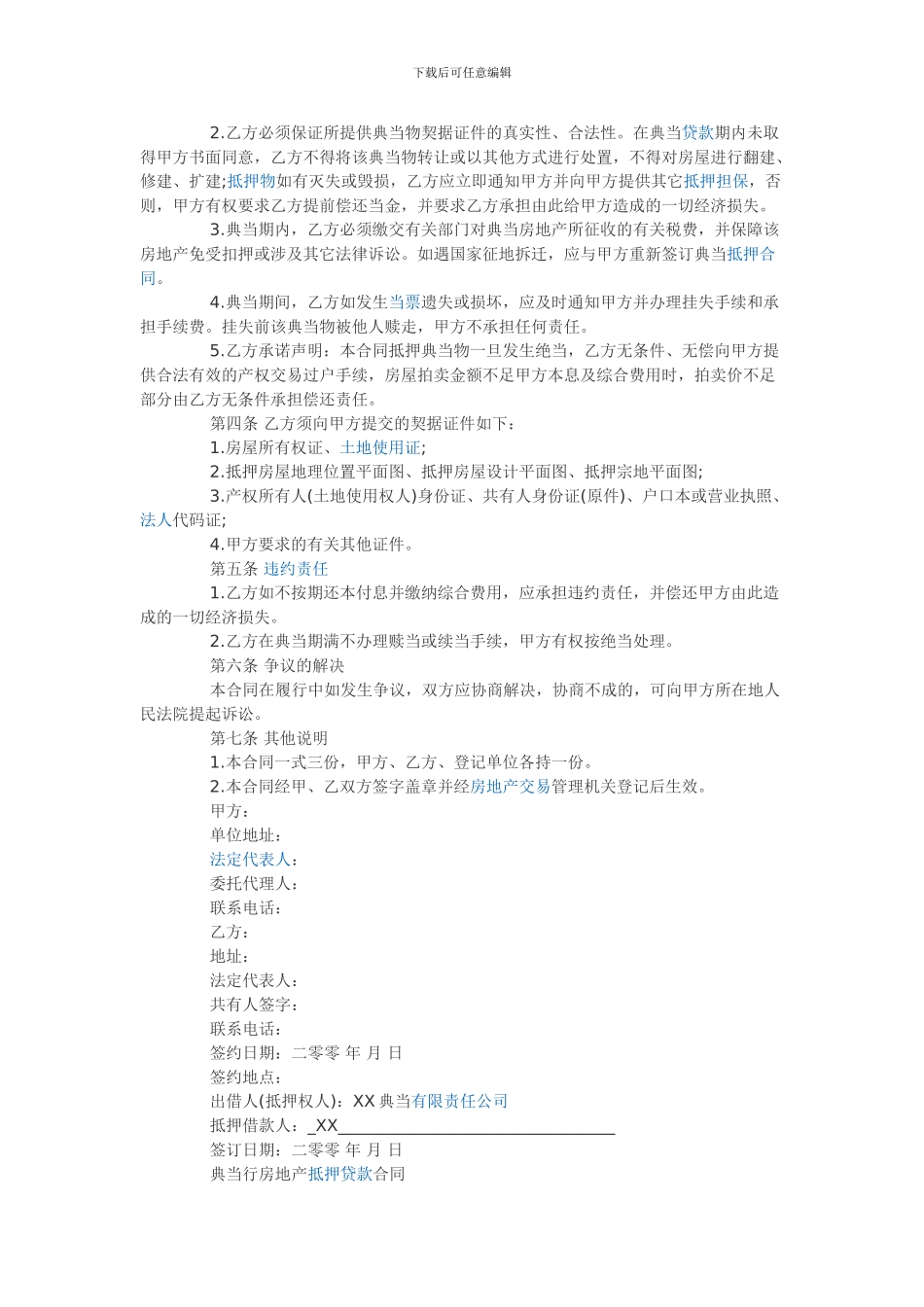 典当行房地产抵押贷款合同_第2页
