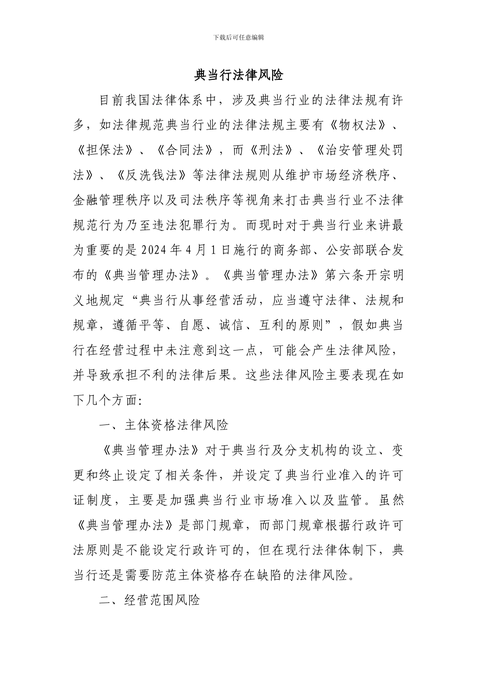 典当行法律服务方案_第2页