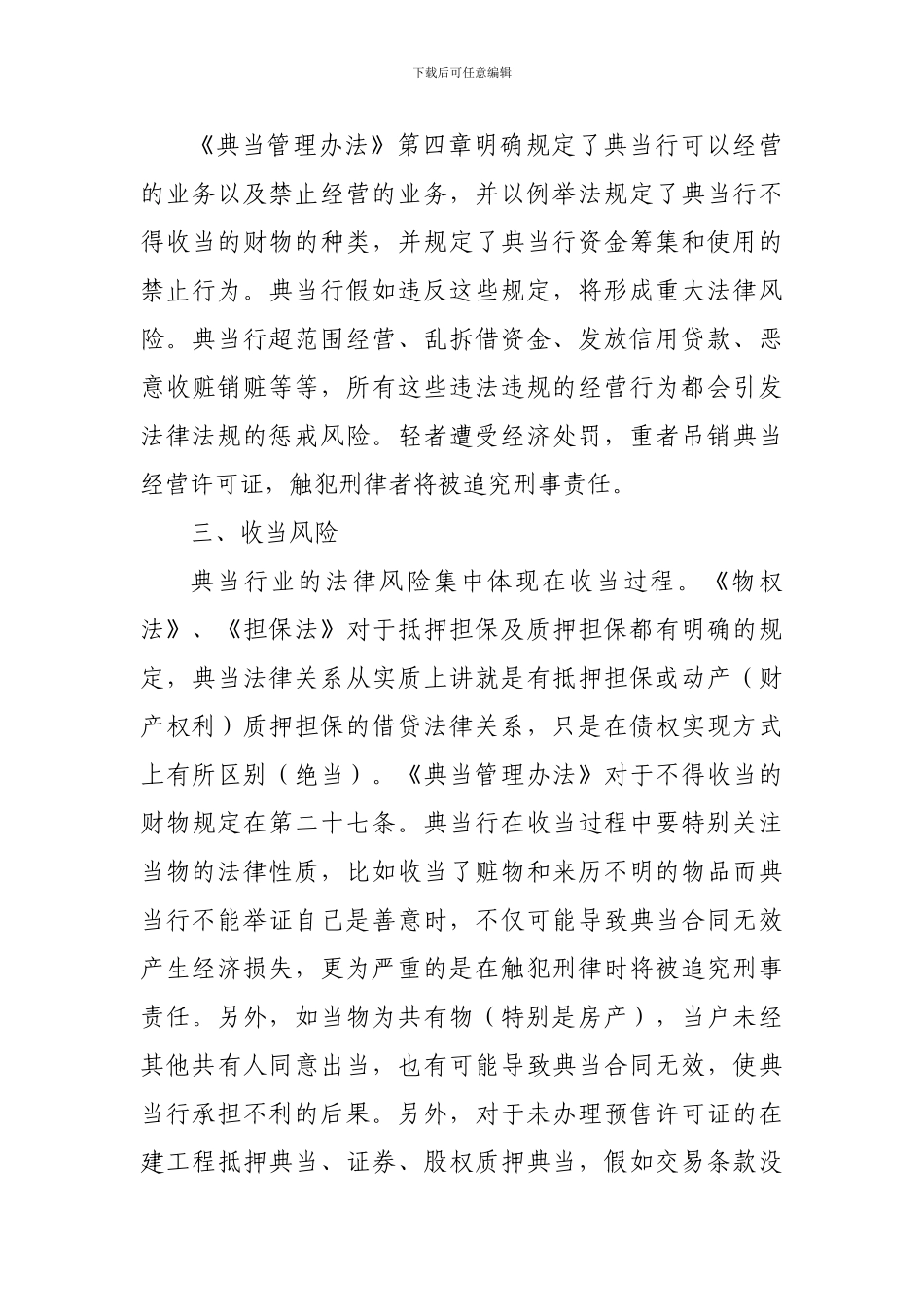 典当行法律服务方案_第3页