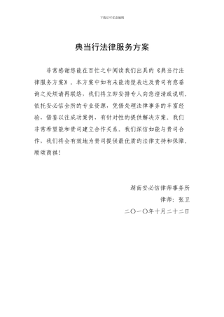 典当行法律服务方案