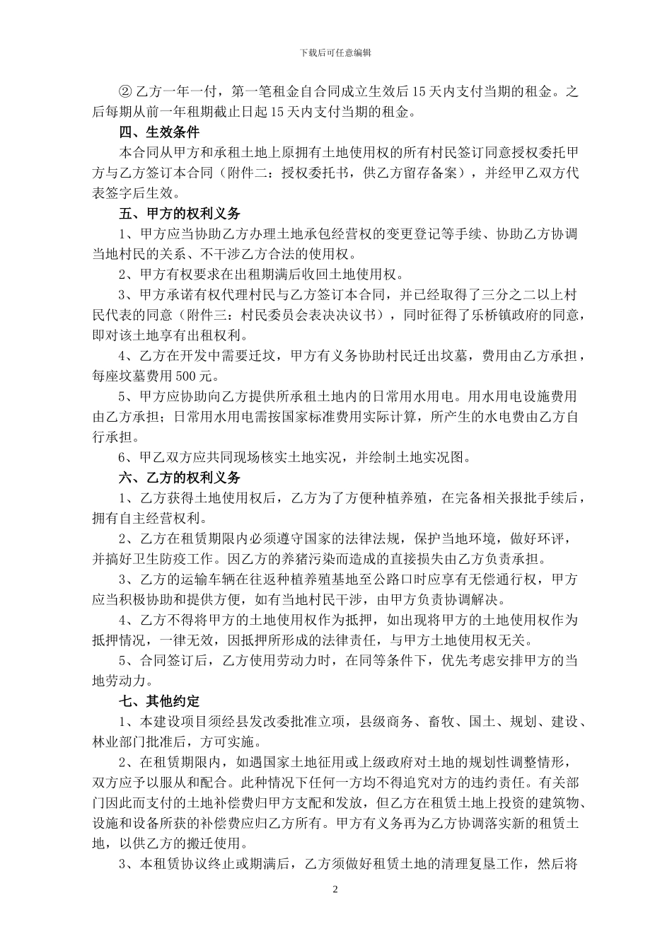 养殖场土地租赁协议书_第2页