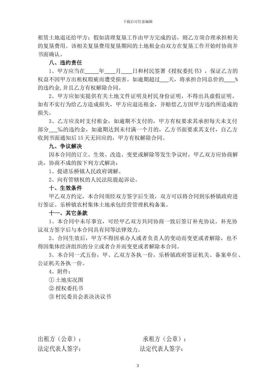 养殖场土地租赁协议书_第3页