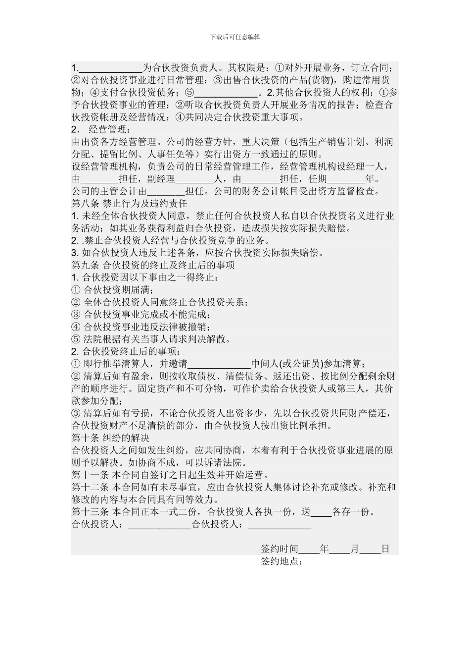 养殖场合伙合同_第2页