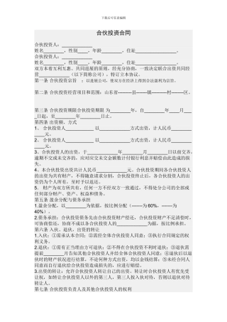 养殖场合伙合同