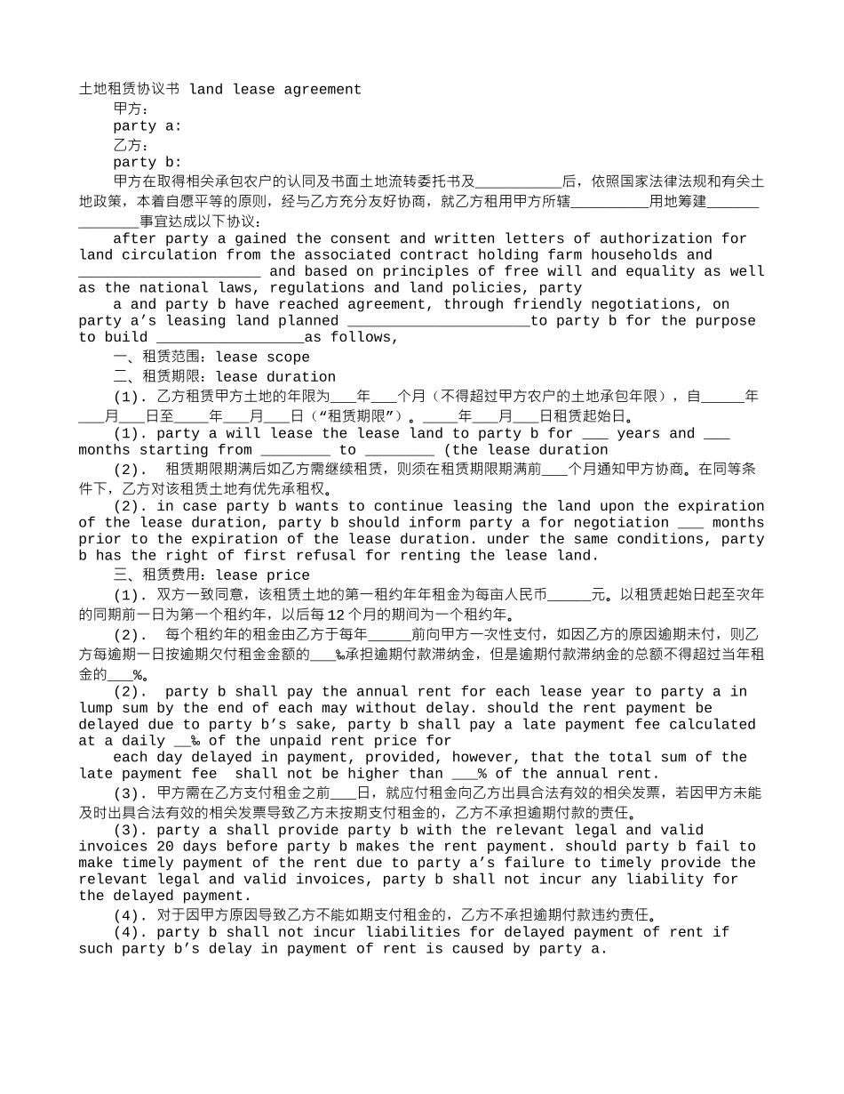 养殖场地租赁合同要怎么写_第1页