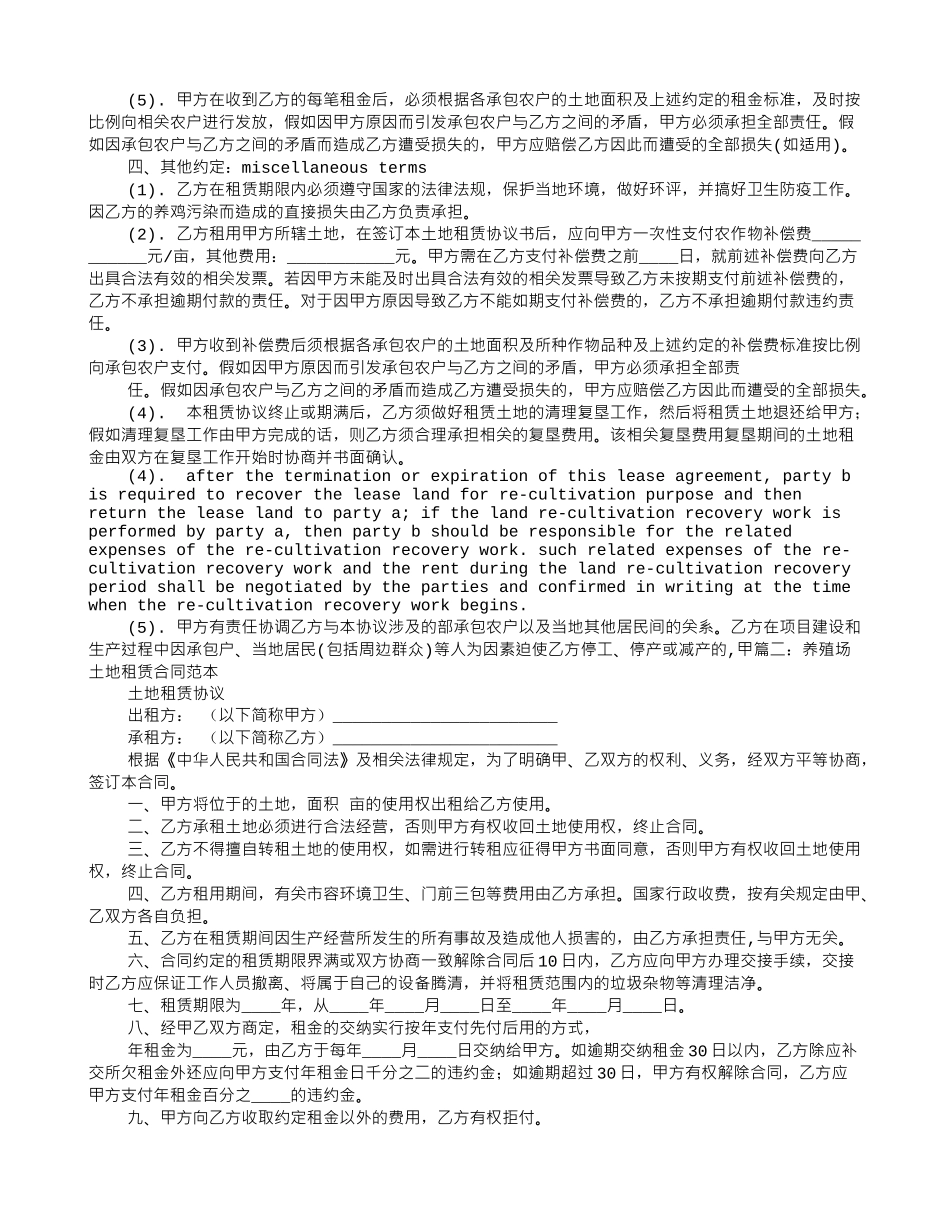 养殖场地租赁合同要怎么写_第2页