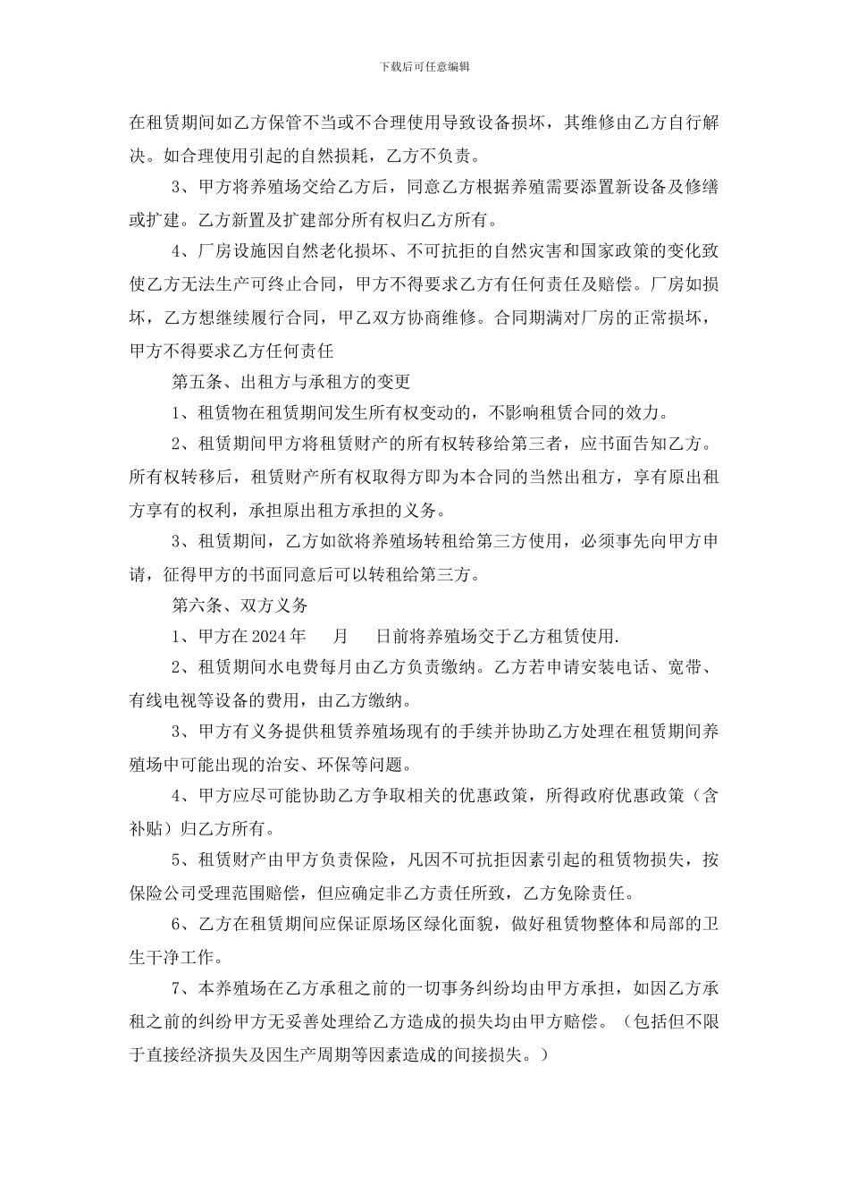 养殖场租赁协议_第2页