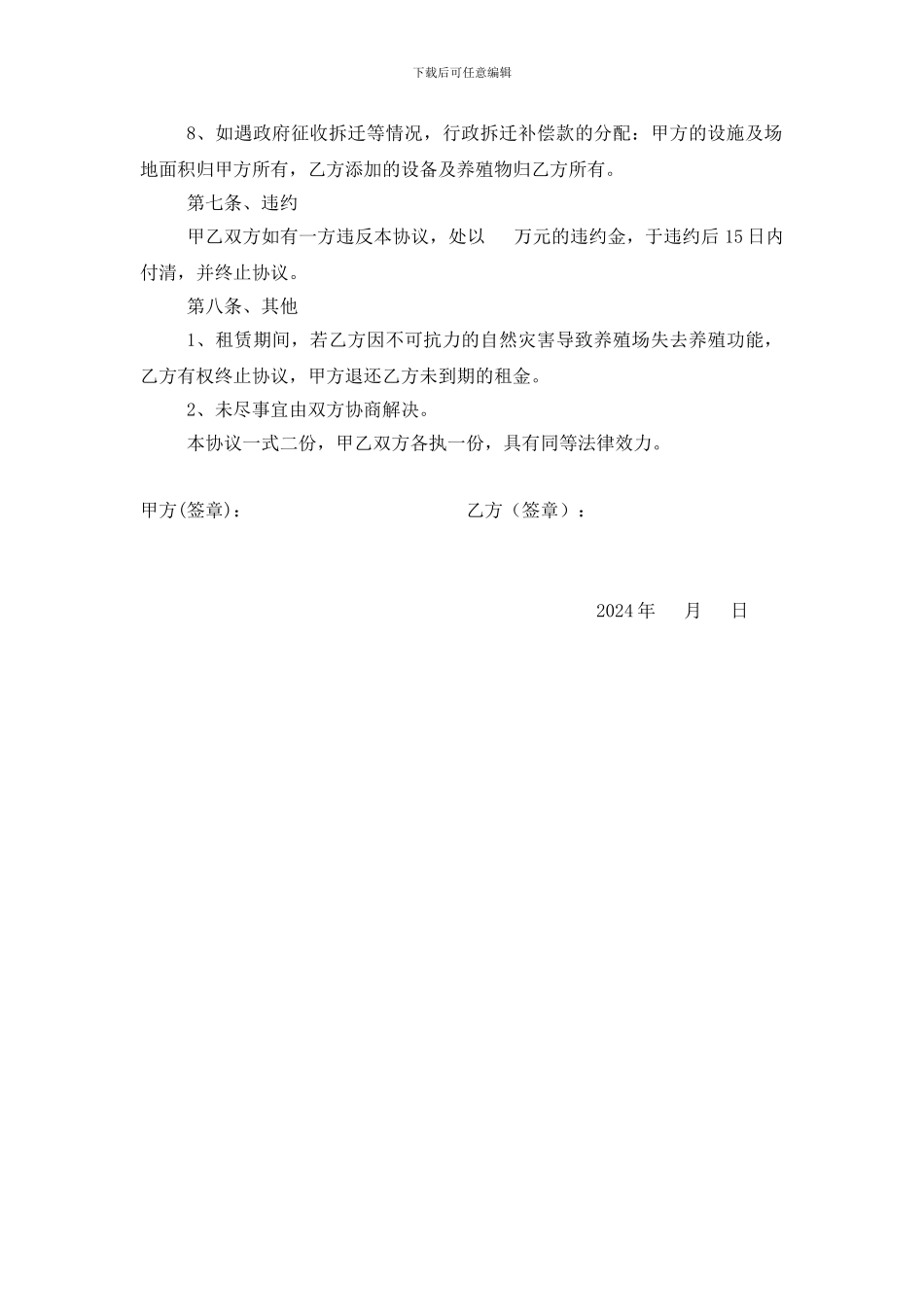 养殖场租赁协议_第3页