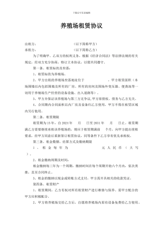 养殖场租赁协议