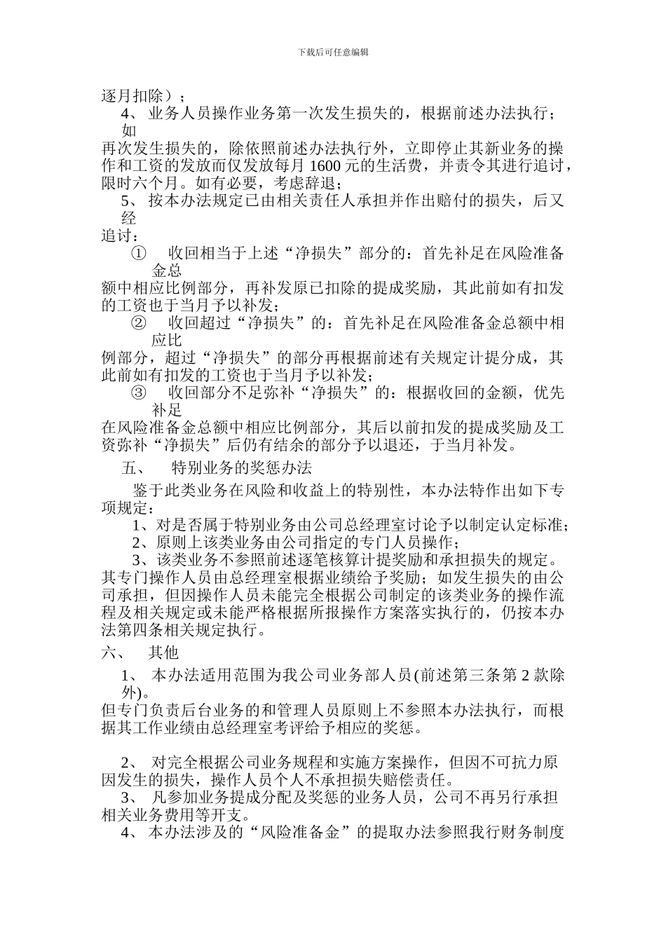 典当行绩效考核办法_第2页