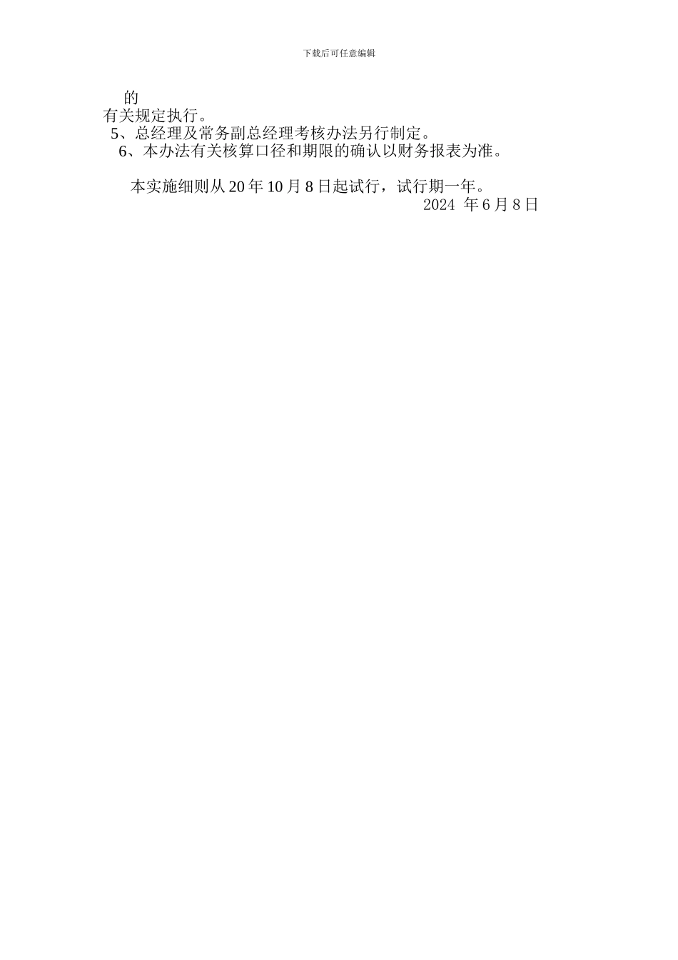 典当行绩效考核办法_第3页