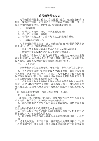 典当行绩效考核办法