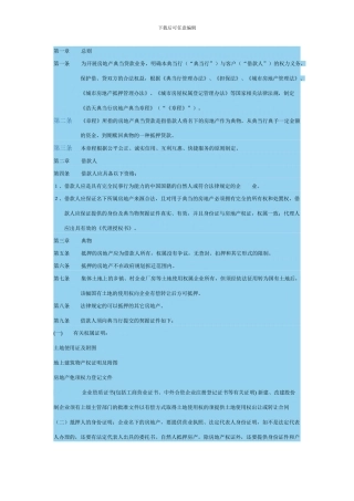 典当行房地产典当章程