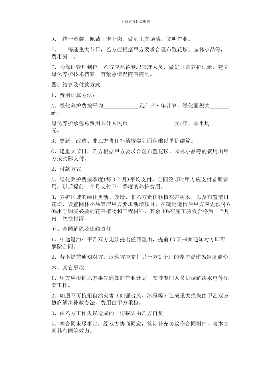 养护合同范本_第2页