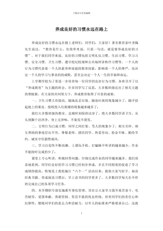 养成良好的习惯永远在路上