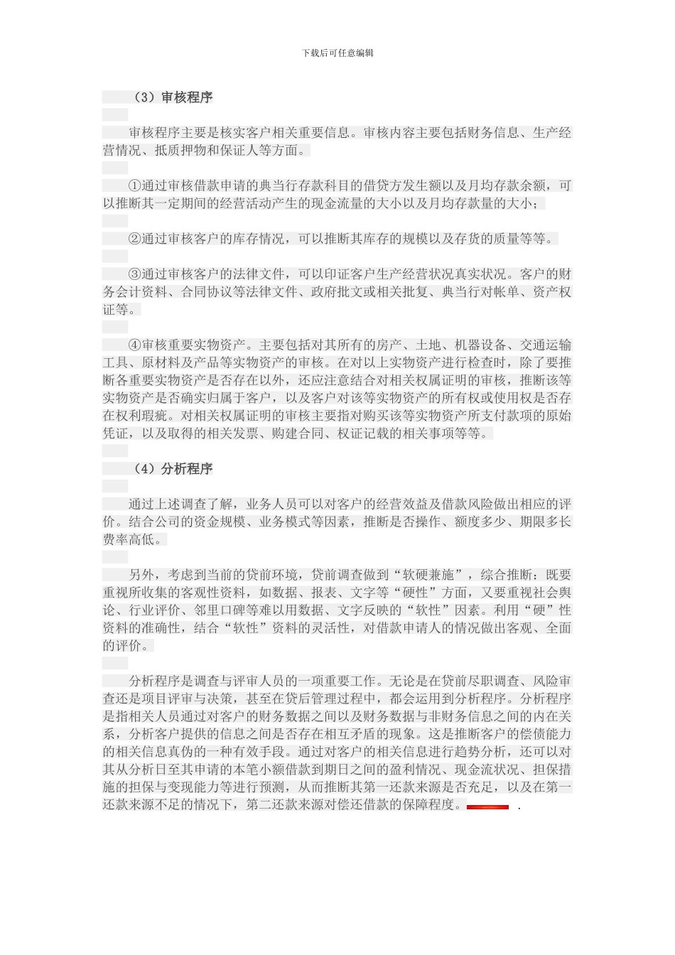 典当贷款贷前调查方法_第3页