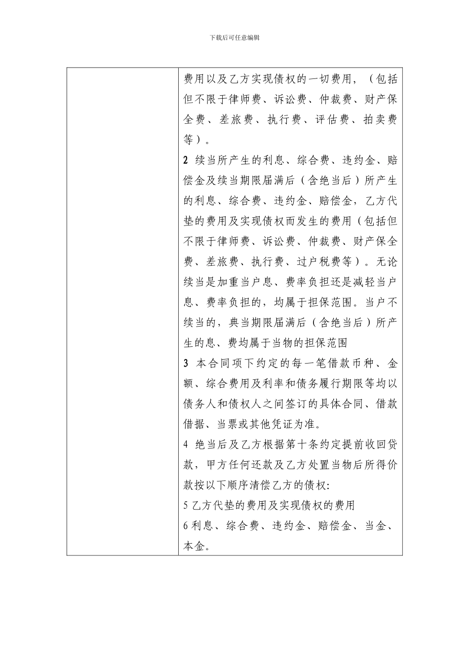 典当行房产抵押机构专用抵押合同_第2页